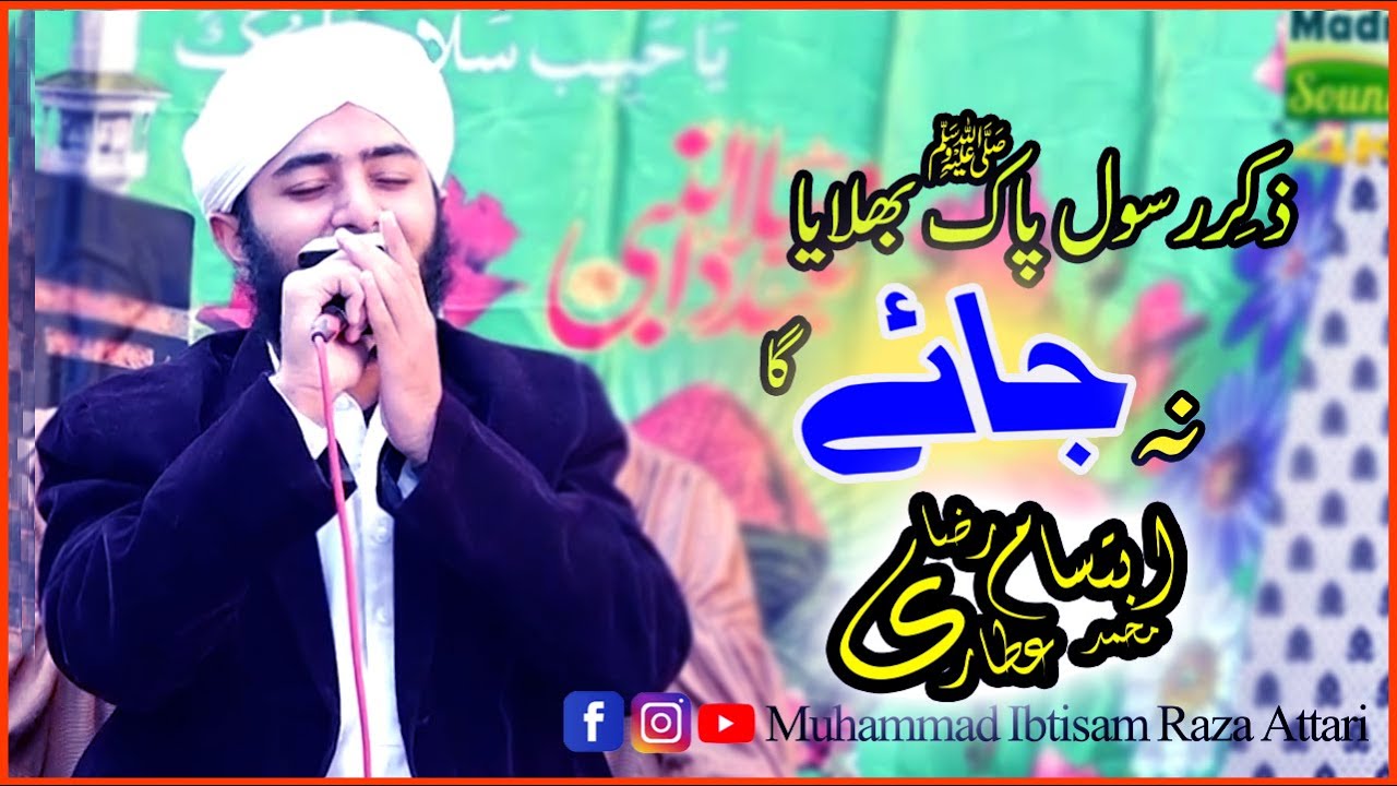 M Rasool Kalam ZIKR RASOOL PAK || WORLD BEST KALAM || BY MUHAMMAD IBTISAM RAZA ATTARI ...