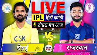 🔴Live: RR vs CSK | 3rd Match | IPL 2026 | Live Cricket Score & Commentary screenshot 5