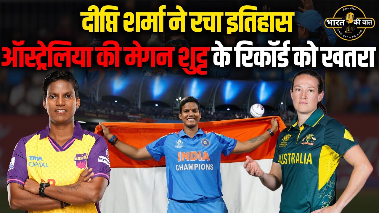 श्रीलंका के खिलाफ Deepti Sharma का धमाका, Megan Schutt के Record को चुनौती..