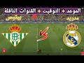 The Date And Time Of The Upcoming Real Madrid Vs Real Betis Match In The 18th Round Of The Spani 