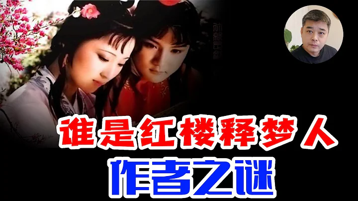 賈寶玉與林黛玉的前世之緣/被抄家後，林黛玉去向何方？【紅樓夢】的作者之謎/福康安真的是乾隆的私生子嗎/曹雪芹的朋友圈非富即貴，但晚景依舊凄涼/延禧宮略中的爾晴，如懿傳中的舒妃，她們都是納蘭明珠的曾孫女 - 天天要聞