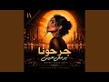 جرحونا برمش عين  ريميكس  نجومي