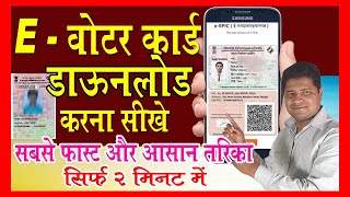 Online Voting Card Download 2021 New National Voter Service download Voting Card / E epic screenshot 4