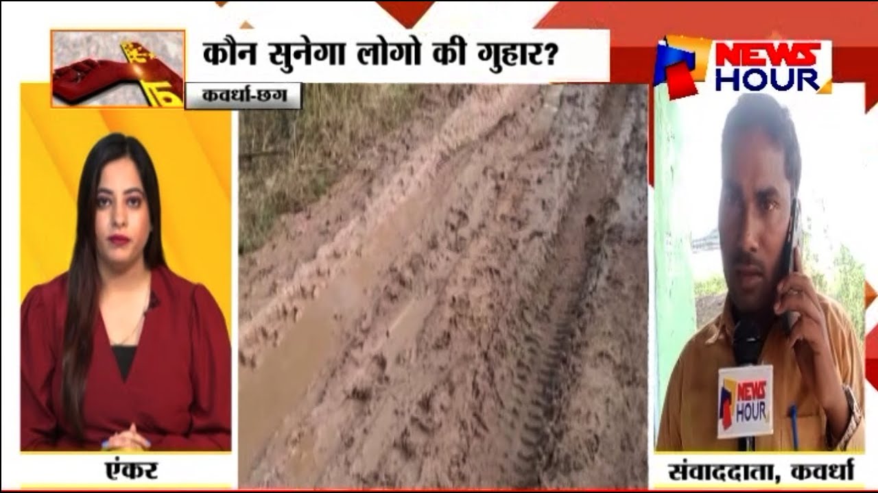 Mudda Rajendra कवर्धा जिले में सूरजपुरा से ढोरली जाने वाला मार्ग बाधित है.| JAN MUDDA ...