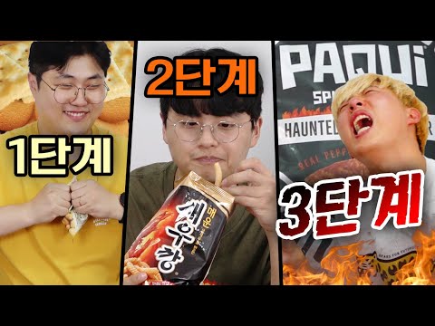 제일 매운 과자 3단계 챌린지!! 과자라고 무시했는데 원칩 챌린지가 왜 나와?????
