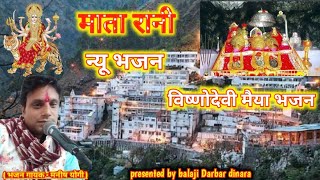 ठंडा शीतल मैया जी का देश || thanda seetal maiya ji ka desh || vaishnomaa bhajan ||manish yogi#bhajan
