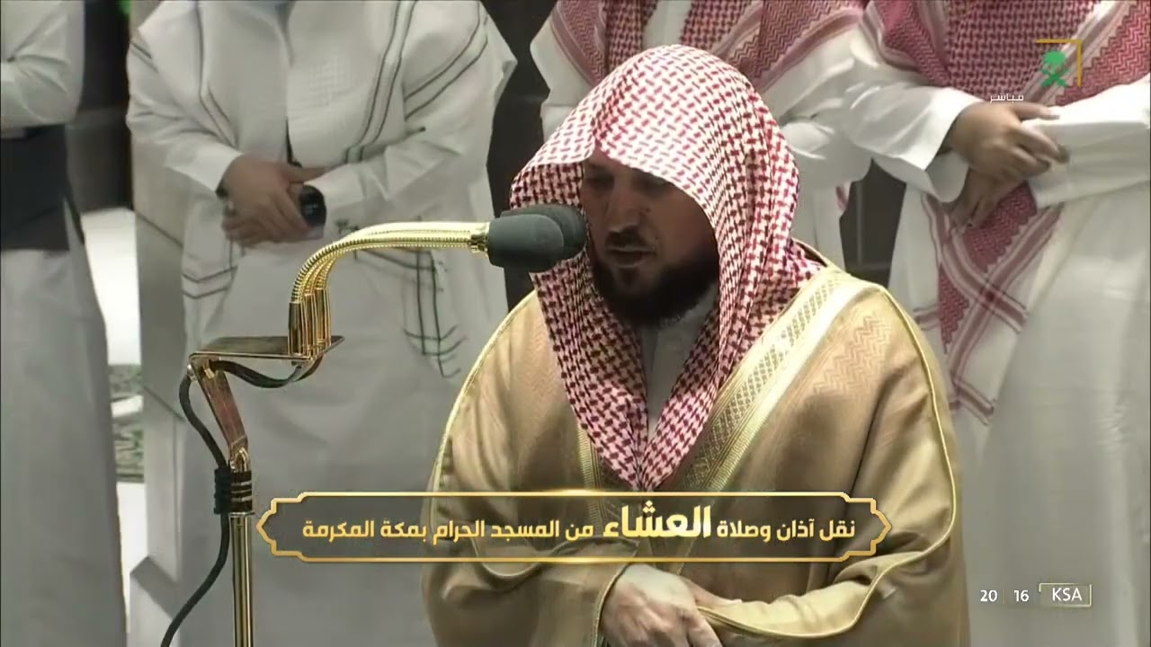 صلاة العشاء الشيخ ماهر المعيقلي 20 شعبان 1443هـ