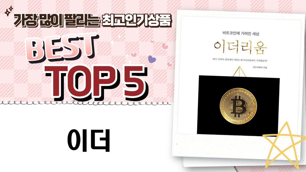 이더리움: NFT·디파이·블록체인 게임, 이더의 시작? - YouTube