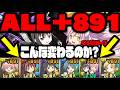 【まどマギコラボ】完全体『+891まどマギ』がガチでやばいぞ【まどマギコラボ】【ダックス】【パズドラ実況】