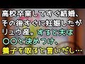 【スカッとする話】高校卒業してすぐ結婚、その後すぐに妊娠したがリュウ産。すると夫は〇〇と決めつけ、養子を取ると言いだし…【スカッと便り】
