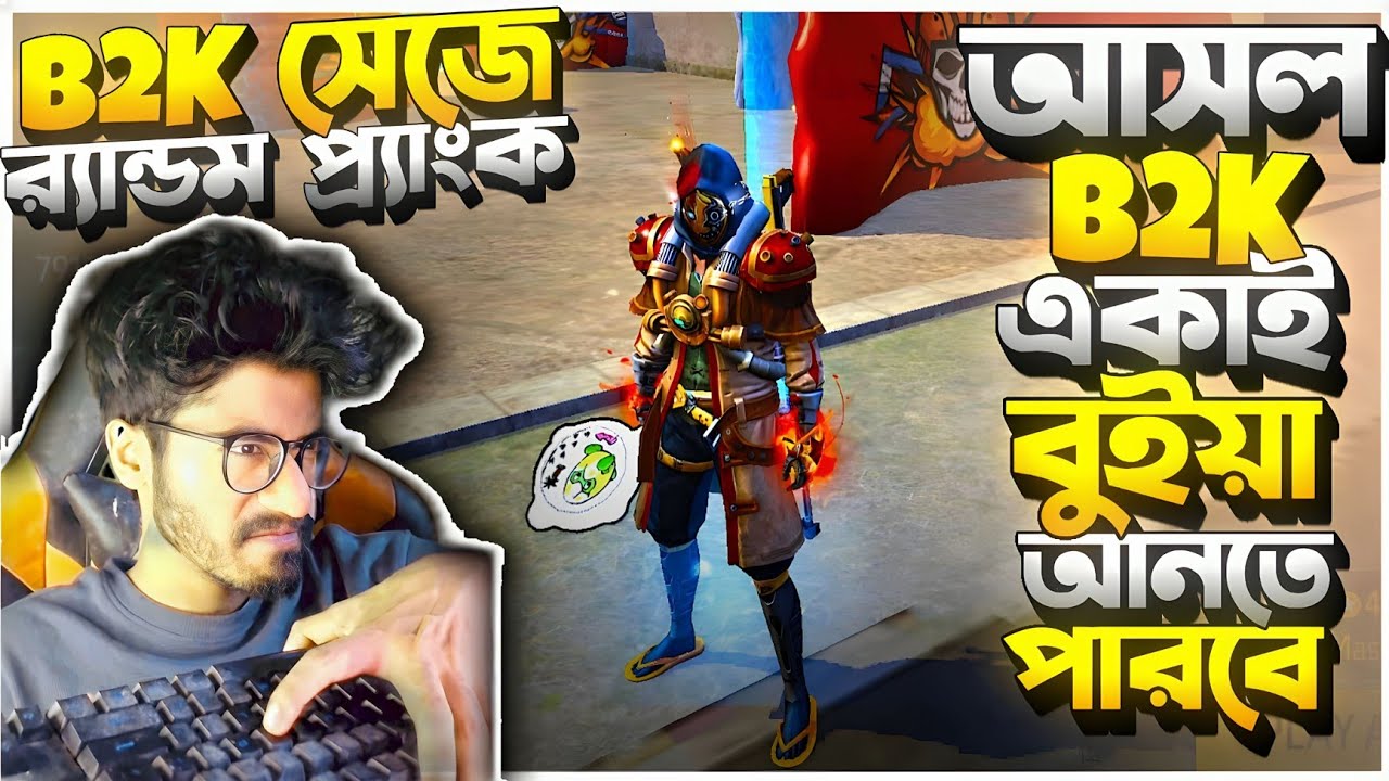 B2K সেজে Random টিমমেটের সাথে Prank || আমি নাকি আসল B2K 😱 র‍্যান্ডম পুরা পাগল
