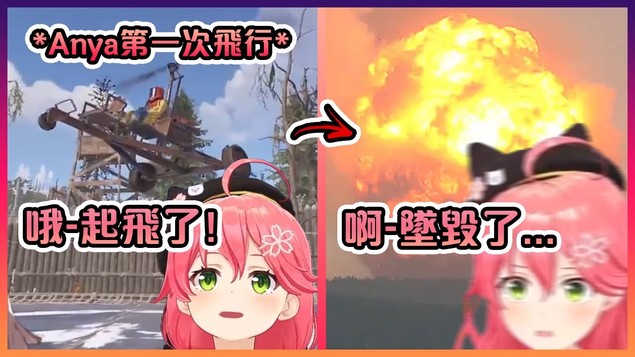 巫女在10秒以裡見證了Anya的第一次飛行和最後一次的飛行...【Hololive中文】【櫻巫女/Anya Melfissa】