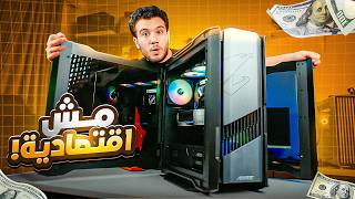 افضل تجميعة ألعاب غير اقتصادية | 5000$ | مفيش منها اتنين في مصر