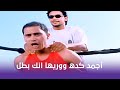 ازاي البنات تحبك اتضرب علشان يثبت ل اللي بيحبها انه قوي شوف إيه اللي حصل 