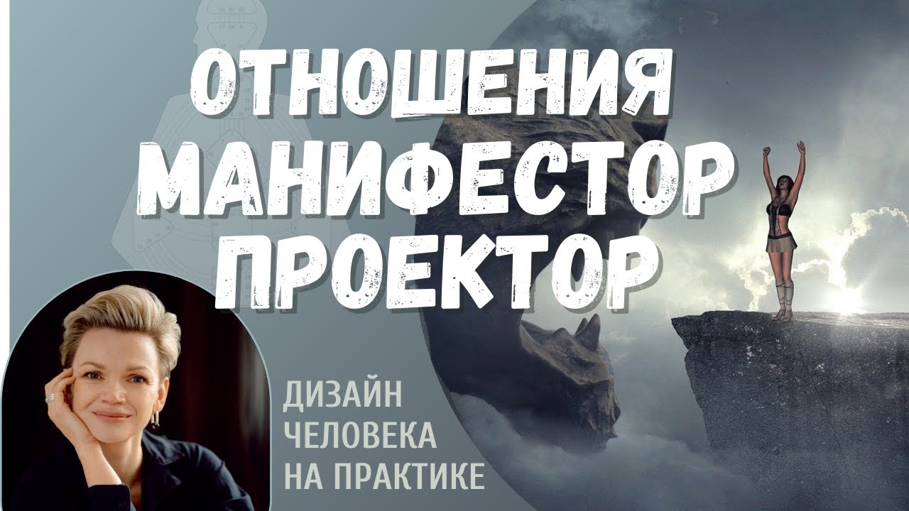 Манифестор генератор дизайн человека