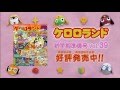 ケロロランド 新学期準備号 Vol 39 発売CM