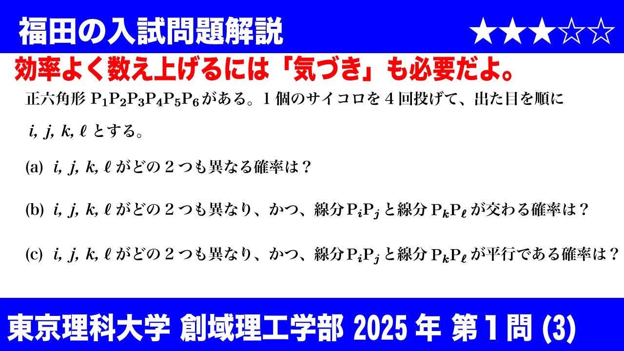 Fukuda's Mathematics ~Tokyo University of Science 2025 Faculty of