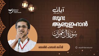 Episode: 161  | Aal-Imraan | verses: 184 - 186 | Aayath Darse Quran - 2