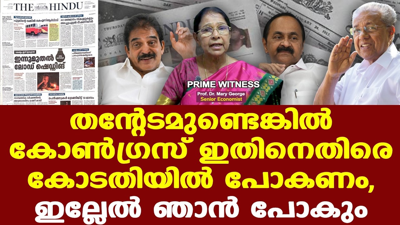 ഗുരുതര സ്വഭാവമുള്ള തെരഞ്ഞെടുപ്പ് അഴിമതിയാണ് | വായനക്കാരെ വഞ്ചിക്കലാണ്..| Dr. Mary george