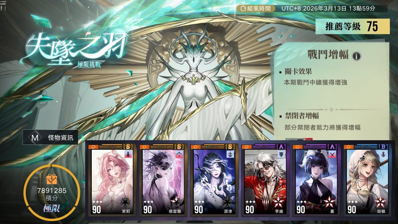 【無期迷途】極限挑戰 失墮之羽（失墮の羽）500w 流血隊（消え去る命）