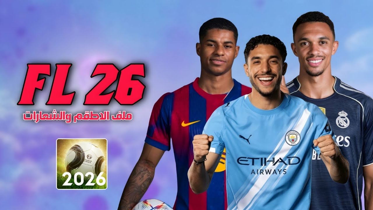 وأخيرا إضافة ملف داتا الاطقم والشعارات داخل لعبة FOOTBALL LEAGUE 26