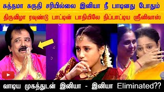 இனியாவை நடுவில் நிறுத்திய Srinivas 😲 shocking reaction on Iniya in Saregamapa S5 Thiruvizha Round