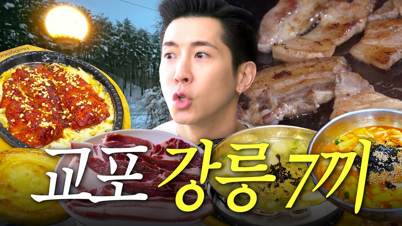 강릉시민들 여기만 갑니다🍽 서울것들은 모르는 찐로컬 강릉맛집 | ENG
