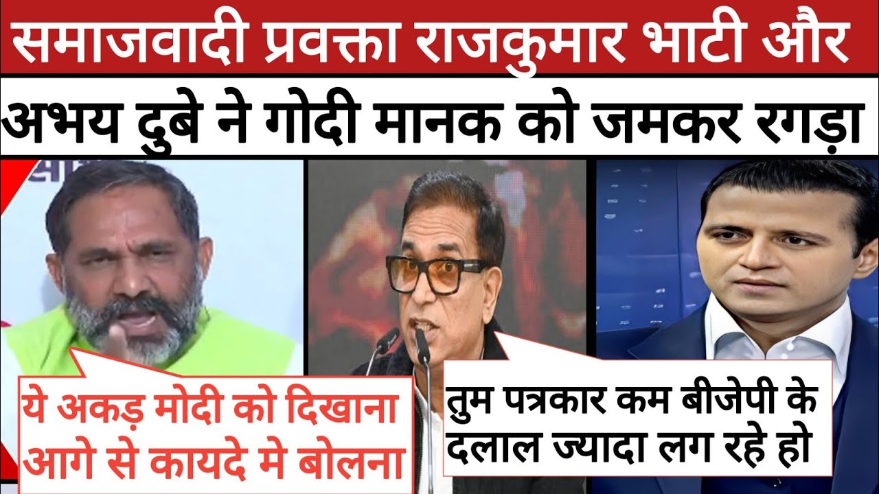 🔥Rajkumar Bhati Epic Roast Manak Gupta|| Abhay Dubey Destroy BJP || Godi Media Comedy॥ Being Honest