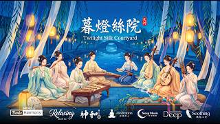 【暮燈絲院】 Relaxing Chinese Music for Stress Relief 🎵 | Twilight Silk Canal Courtyard 🏮 - Pipa × Guzheng