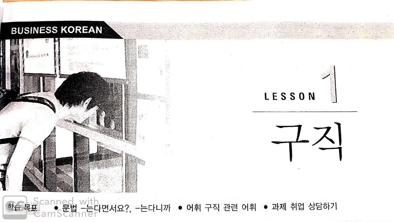 Business Hankuko 1-2. Luyện nghe - nói Tiếng Hàn thương mại. Bài 1-2