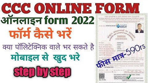 how to fill CCC online form-2022/CCC form fill kaise kare/CCC form apply online/CCC application form