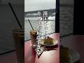 漢江ビューカフェが凄すぎた
