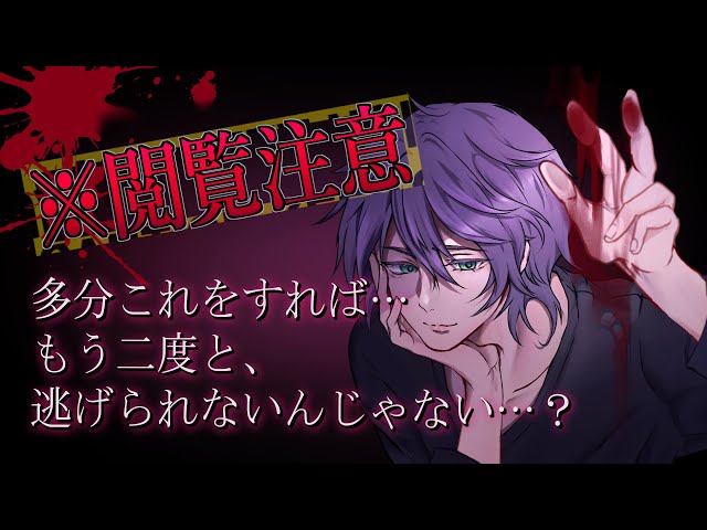 【BL/女性向けボイス】監禁から脱走しようとするが、強制四肢切断で二度と逆らえない様な身体にされてしまい…【バイノーラルシチュエーション/ASMR】