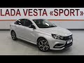 LADA VESTA SPORT. Технические изменения и доработки.