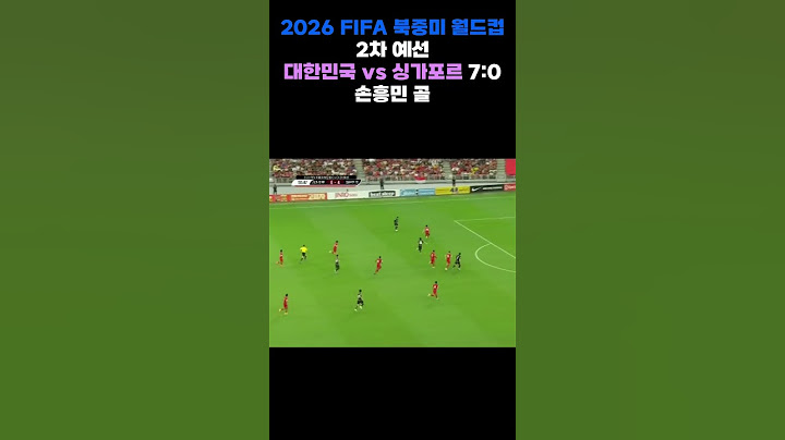 2026 FIFA 북중미 월드컵 2차예선 대한민국 vs 싱가포르 7:0 골장면 모음