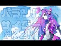 パラソルサイダー/ #KZN (キズナアイ)