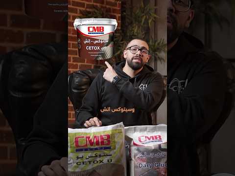 أفضل مواد لصق السيراميك والبورسلان والرخام في السوق معلومة من المعمارجي المعمارجي