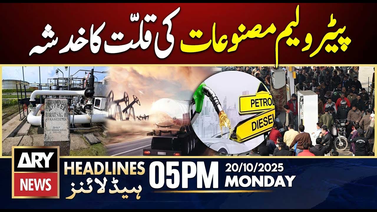 Fear of Petroleum Product Shortage || ARY News 5 PM Headlines || 20th Oct 2025