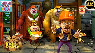 Bablu Dablu Bangla Cartoon Big Magic | Boonie Bears Compilation | Funny Story | Bangla Cartoon Kids