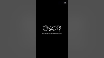 #قران#سورة النازعات # راحة نفسية # ارح سمعك 