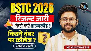BSTC Result 2026 🔥| BSTC Expected Cut Off 2026 | Rajasthan BSTC CutOff 2026 | KK Sir