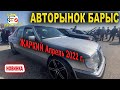 🛎🔥 Авторынок БАРЫС | Автомобили с пробегом | Цены на БУ АВТОМОБИЛИ