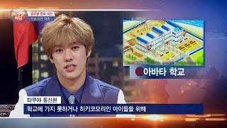 [Abnormal Summit] 역시 일본 아바타 학교 등장 졸업도 인정 비정상회담 43회