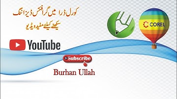 Corel Draw 9 Complete Course | 12th Class |Bitmaps Menu | کورل ڈرا مکمل کورس | Burhan Ullah