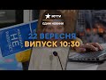 Експорт ПАЛЬНОГО в РФ — ВСЬО! ЗБИТКИ ракетного удару 21.09.2023 | Новини Факти ICTV за 22.09.2023