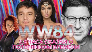 Чудо Женщина 84 ЗА 18 минут! ХАРДКОР ЕДИШН Чудо Женщина 84 ЗА 18 минут! ХАРДКОР ЕДИШН