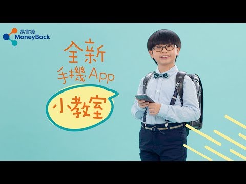【好快學識 – 易賞錢，更易賞，更易享】