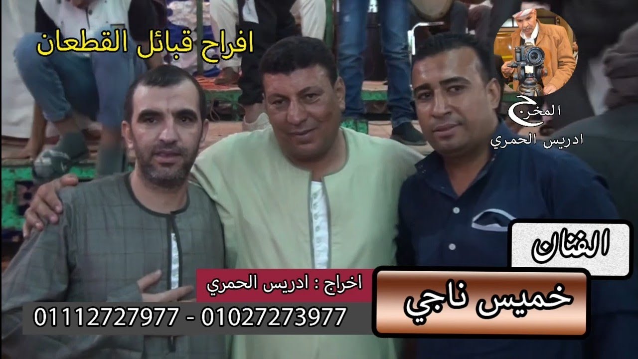 الفنان خميس ناجي في فرح قبائل القطعان