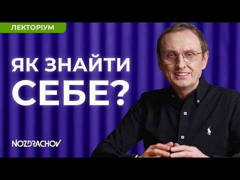 Пошук себе: головна брехня, в яку ми віримо все життя