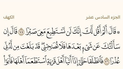الجزء السادس عشر من القرآن الكريم بصوت الشيخ عبد الرحمن السديس #القرآن_الكريم #عبدالرحمن_السديس